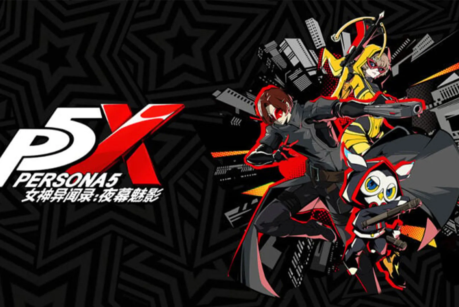 Gaming World News: Persona 5 X key art showing the main characters in dynamic battle poses with a bold black and red cityscape background.